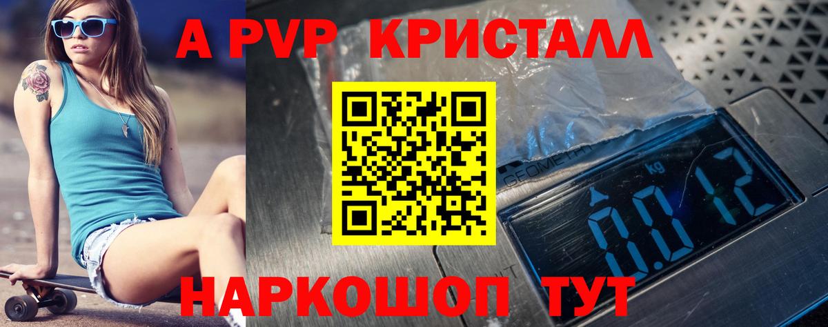 A-PVP Соль Карачаевск