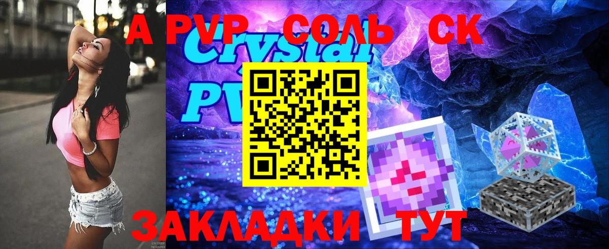 А ПВП Crystall  Alpha-PVP Соль  Alpha PVP  Карачаевск  A PVP мука 