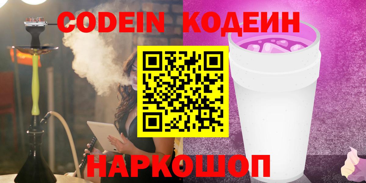 Codein Purple Drank Карачаевск