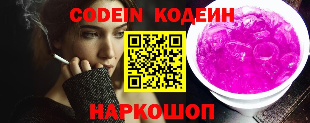 Кодеиновый сироп Lean напиток Lean (лин) Карачаевск