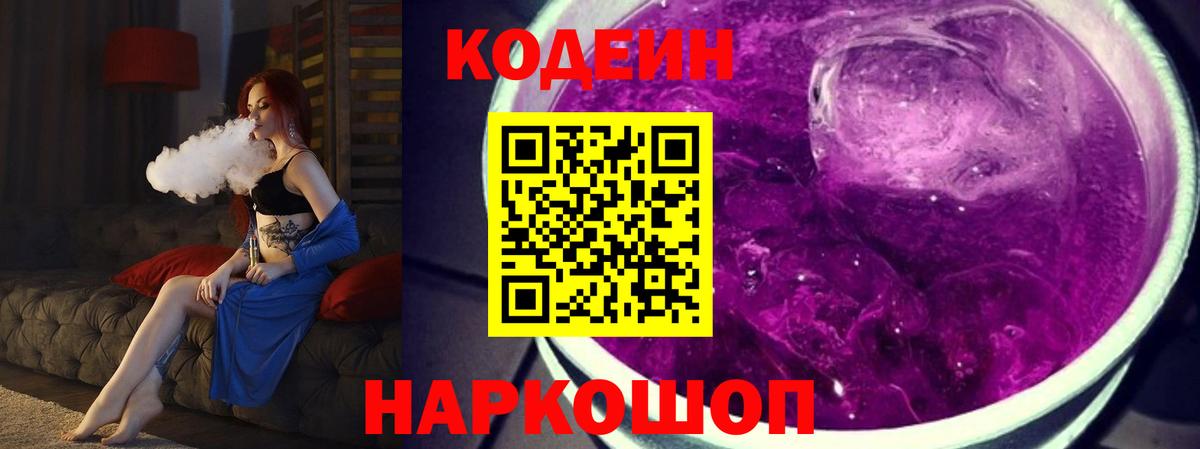 Кодеин Purple Drank  Карачаевск  Codein Purple Drank 