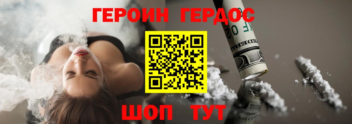 ГЕРОИН  Героин белый  Вход с VPN  Карачаевск 