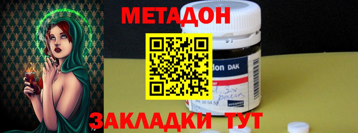 Метадон methadone  Карачаевск 