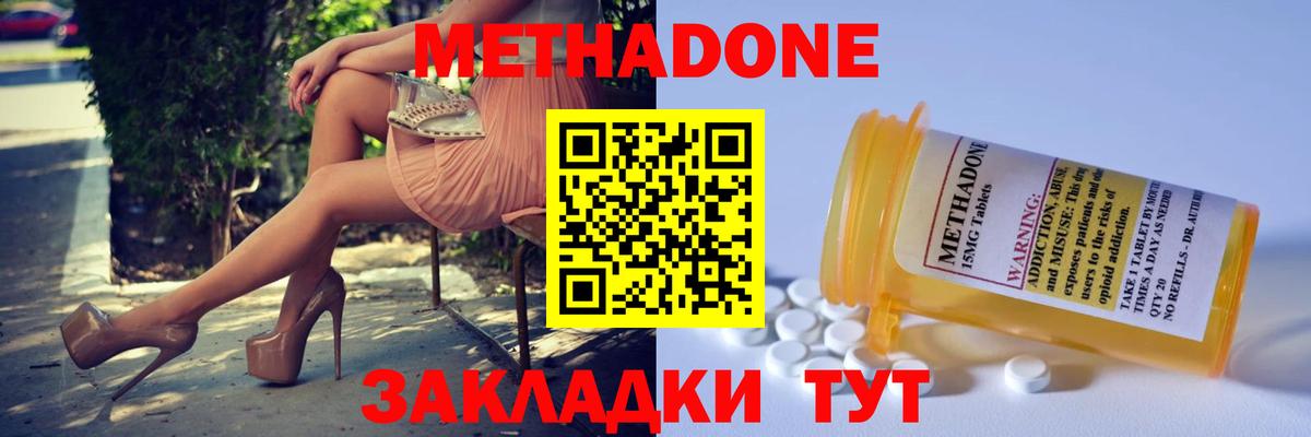 Карачаевск  МЕТАДОН methadone  Вход с VPN 
